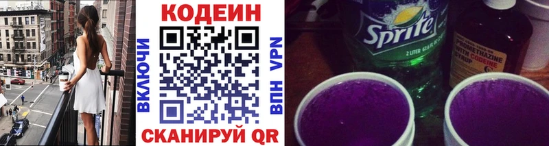 Кодеин напиток Lean (лин)  Купить  Назарово 